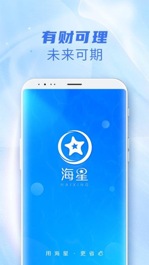 海星app官方版v2.6.00 3