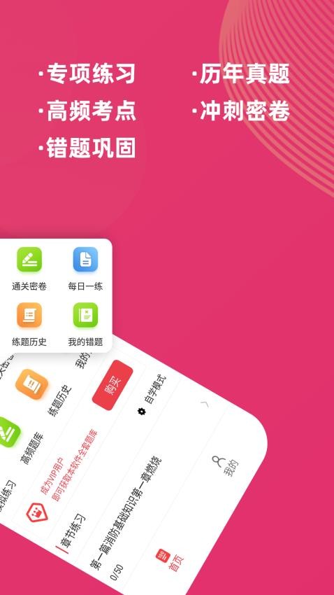 消防工程师牛题库app(4)