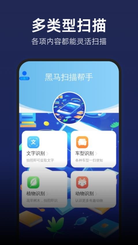 黑马扫描帮手免费版v1.0.0 3