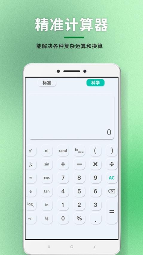 金融计算器免费版v3.3.4 2