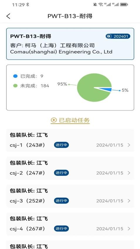 创世纪项目管理追踪管理系统手机版v1.0.5 4