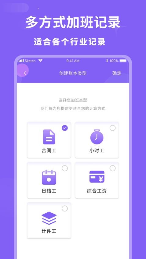 加班記錄管家最新版v1.0.0 2