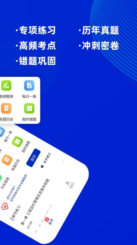 一级造价工程师牛题库官方版v1.0.7 2