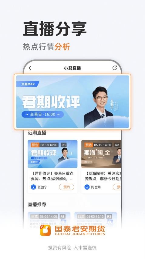 国泰君安期货免费版(2)