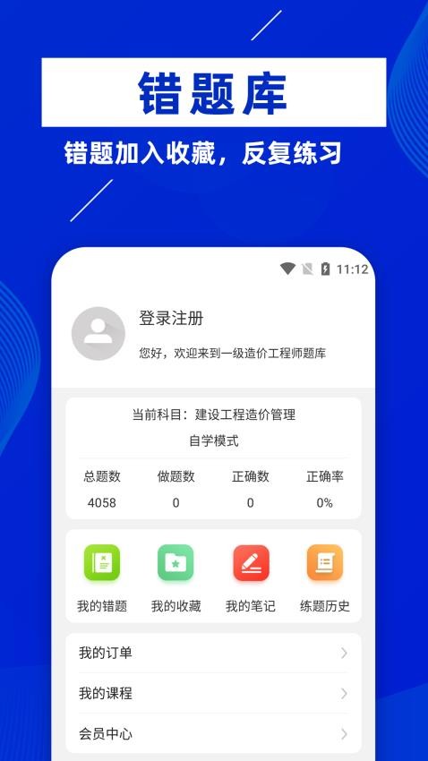 一级造价工程师牛题库官方版v1.0.7 5