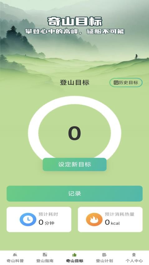 奇山滿滿免費版v1.0.0 1