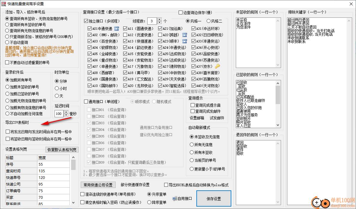 快递批量查询高手