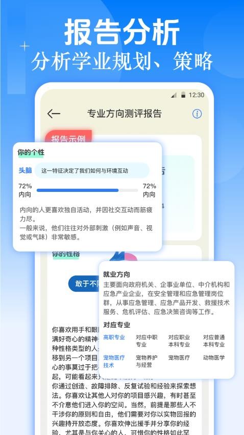 职教MENT专业方向测评appv3.1.2 2