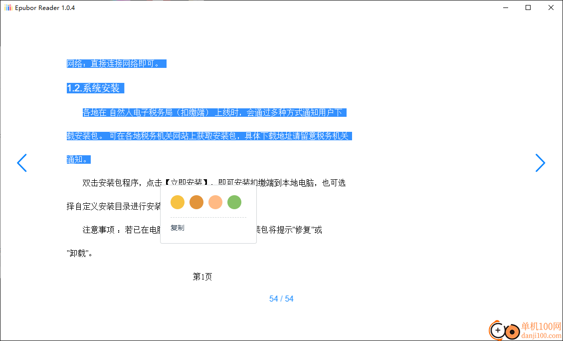 Epubor Reader(電子書閱讀軟件)