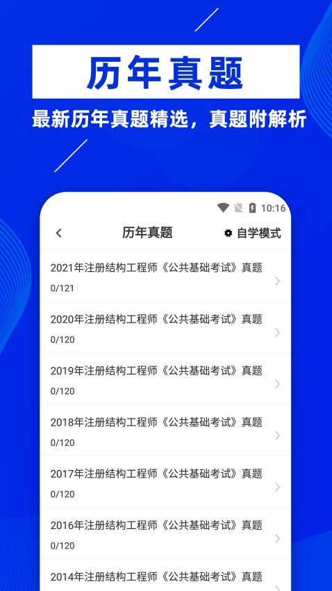 注册结构工程师牛题库官方版v1.0.5 2