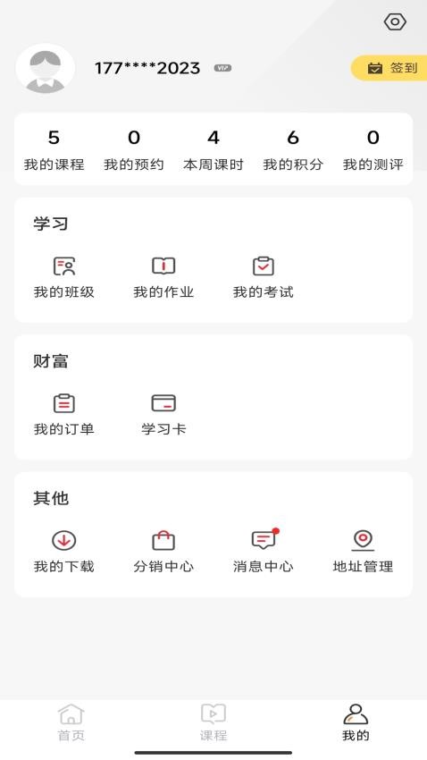 名师天团免费版v1.3.03 3