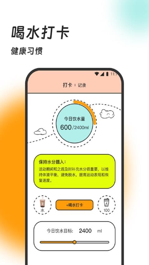 迎春计步器app免费版(2)