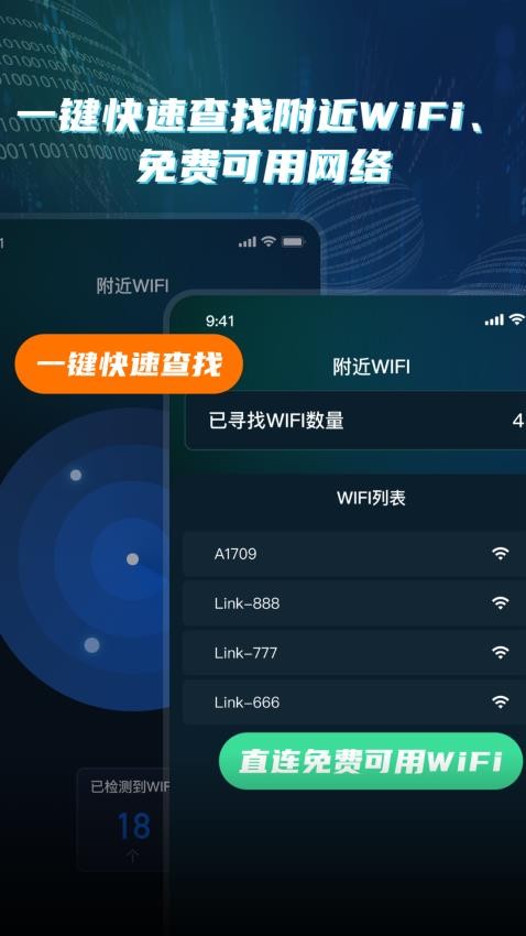 WiFi网速精准极客测免费版(4)