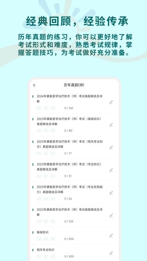 康复医学治疗技术习题库appv1.1.0 1