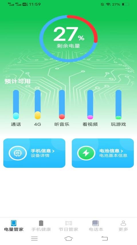 腾龙手机管家免费版(2)