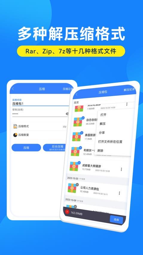 解压缩万能大师官方版v1.0.2 2