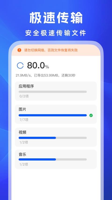 蚂蚁换机助手免费版v1.0.1 4