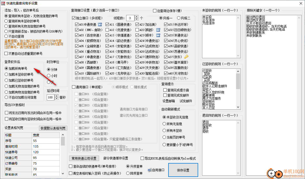 快递批量查询高手