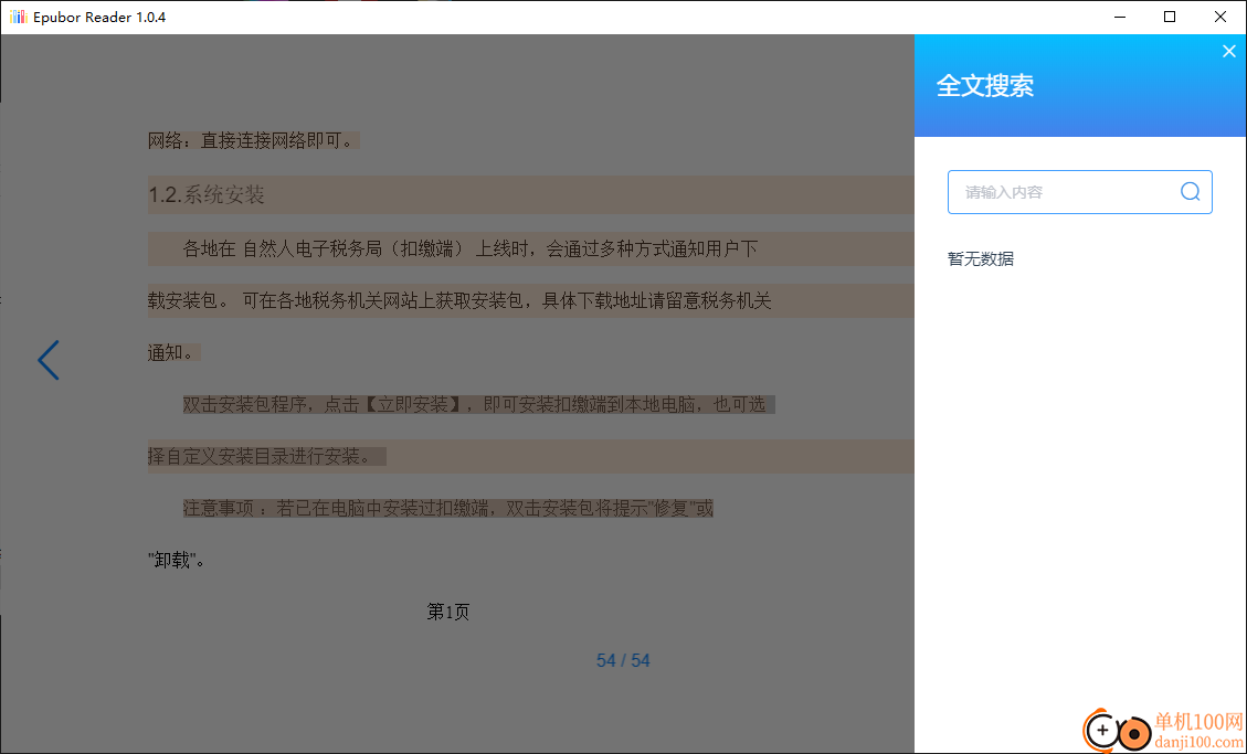 Epubor Reader(电子书阅读App)