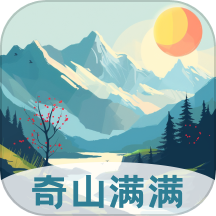 奇山滿(mǎn)滿(mǎn)免費(fèi)版