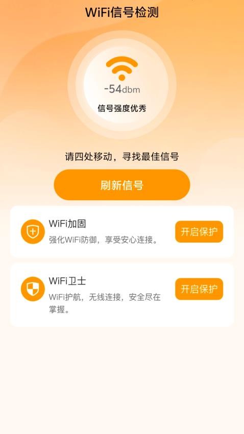 马上连WiFi手机版