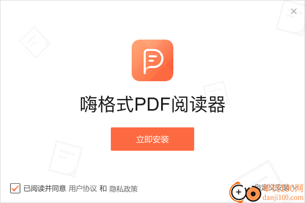 嗨格式PDF阅读器