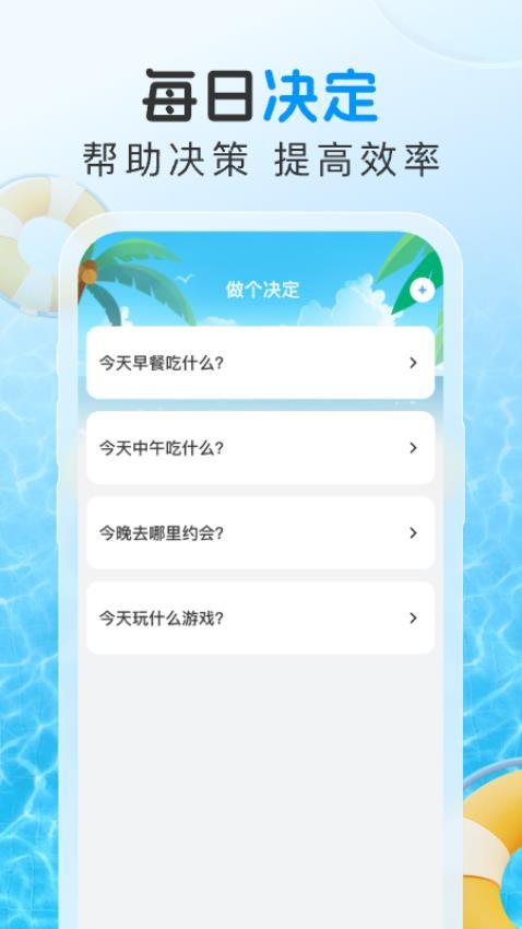 盛夏酷刷手机版v1.1.2 4