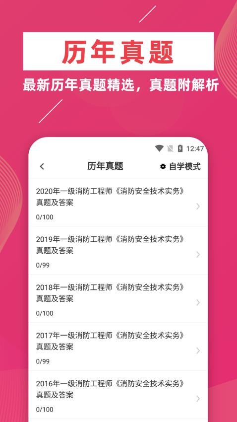 消防工程师牛题库app(5)