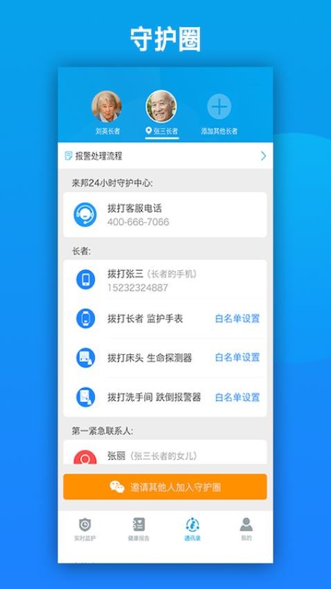 来邦养老官网版v2.8.38(2) 1