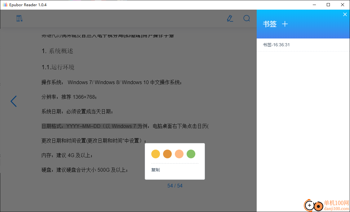 Epubor Reader(电子书阅读App)