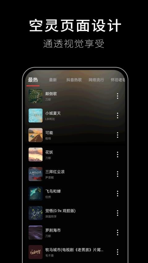 歌词适配App官方板v1.0.8 2