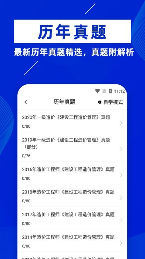 一级造价工程师牛题库官方版v1.0.7 3