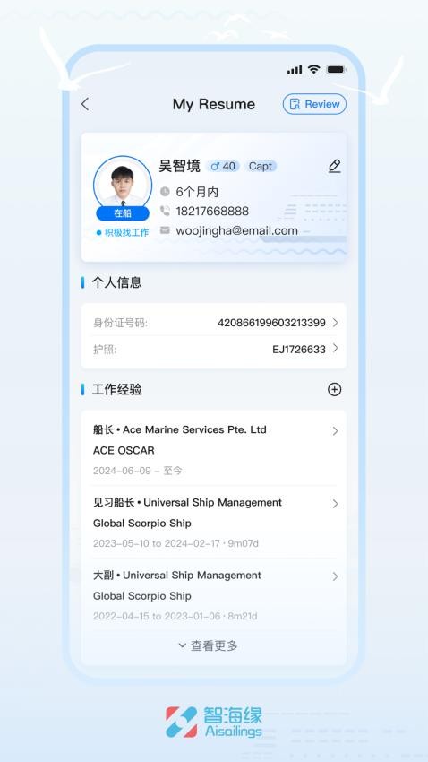 智海缘app官网版v1.0.0 1