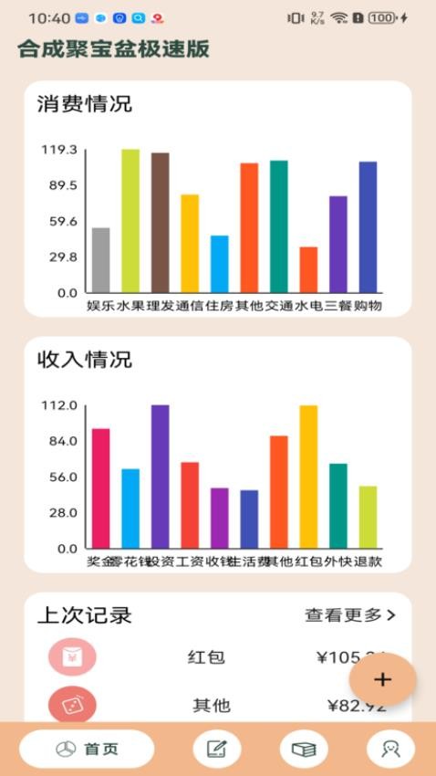 合成聚宝盆极速版app(5)