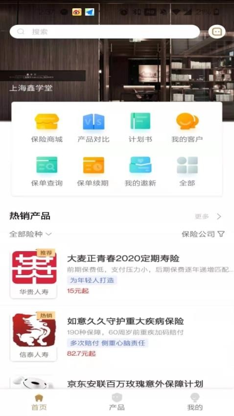 鑫秘书官网版v3.5.1 1