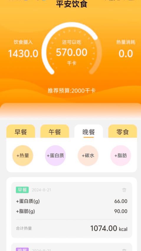 平安来电免费版v2.0.1 2