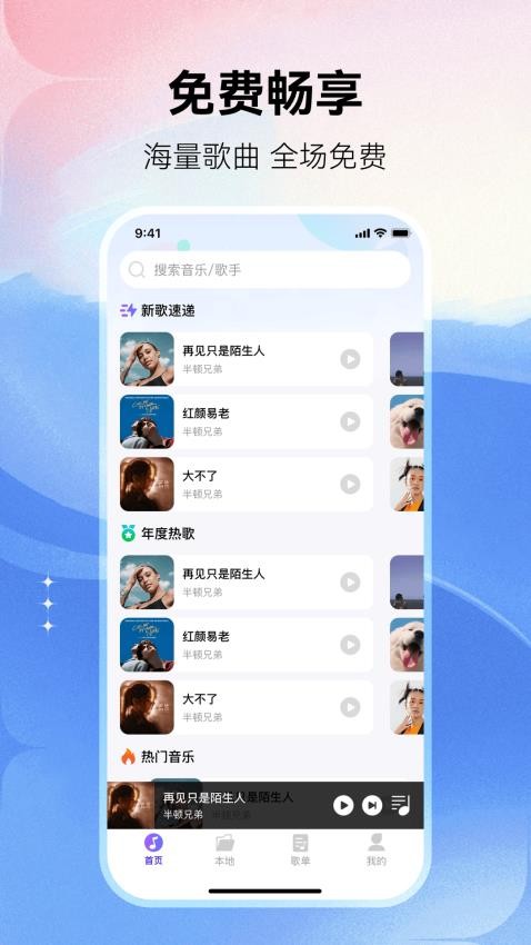 畅享免费音乐官方版v1.0.0 4