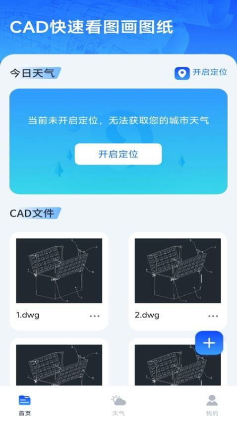 CAD快速看图画图纸app手机版(4)