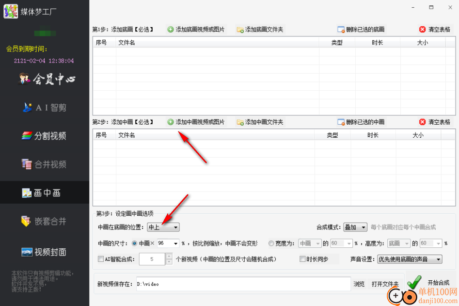 媒体梦工厂共享版