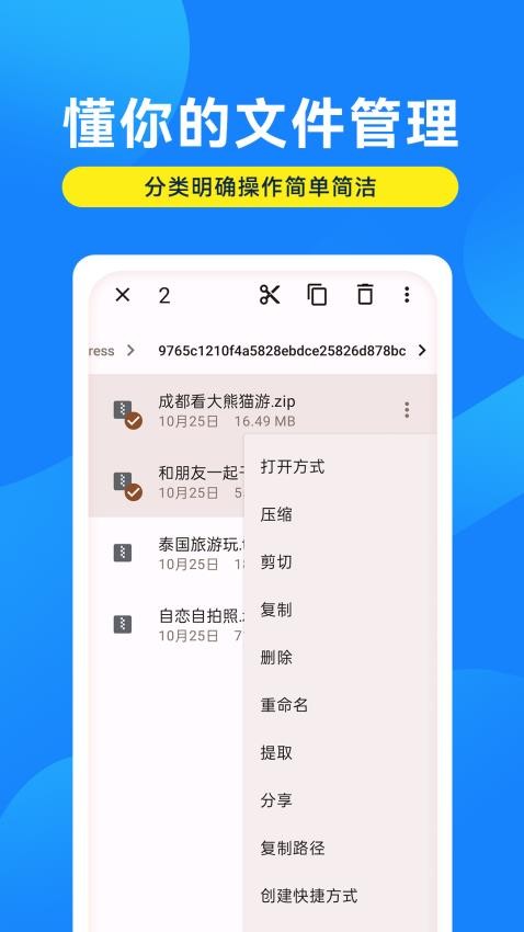 解压缩万能大师官方版v1.0.2 4