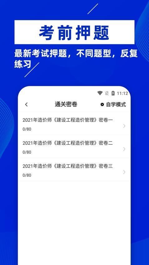 一级造价工程师牛题库官方版v1.0.7 4