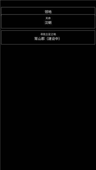 三国最强村长游戏v0.1.1.2 4