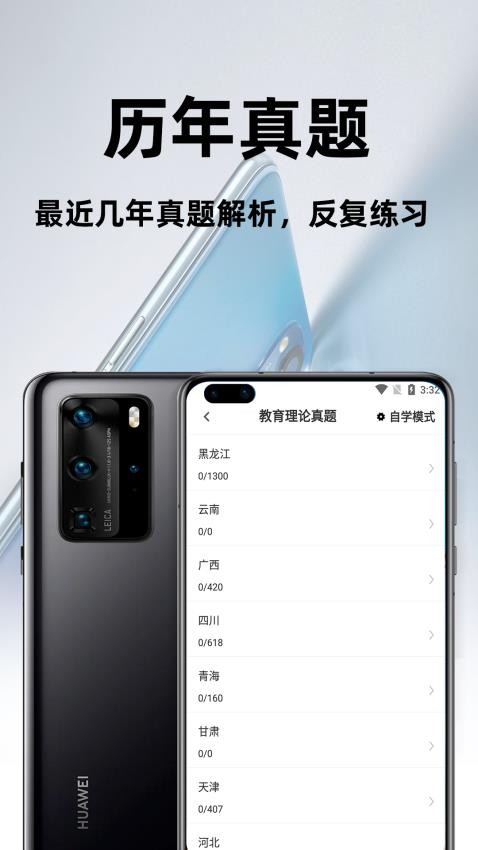 特岗教师百分题库官方版v2.0.0 2