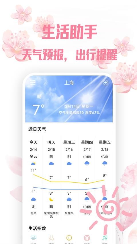 炎黄万年历免费版v10.0 1