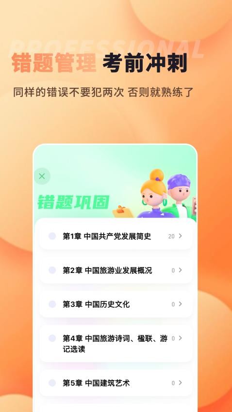 导游题易记官方版v1.0.3 1