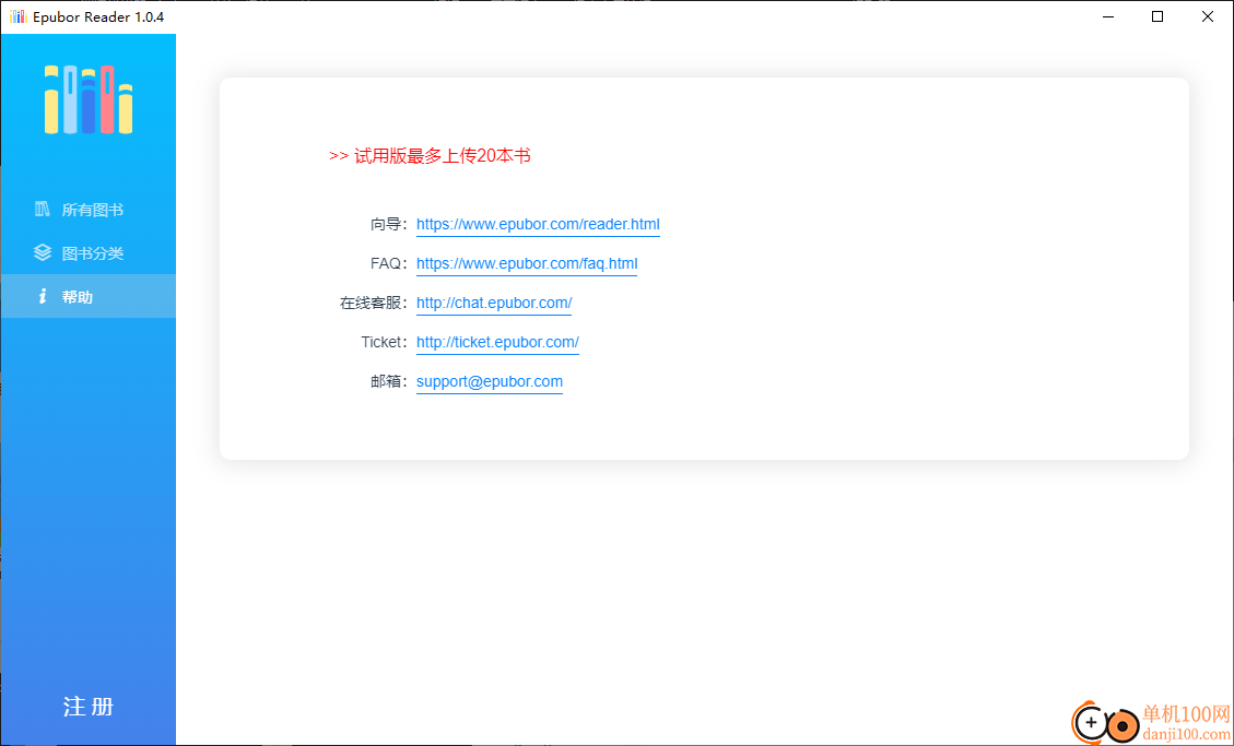 Epubor Reader(电子书阅读软件)