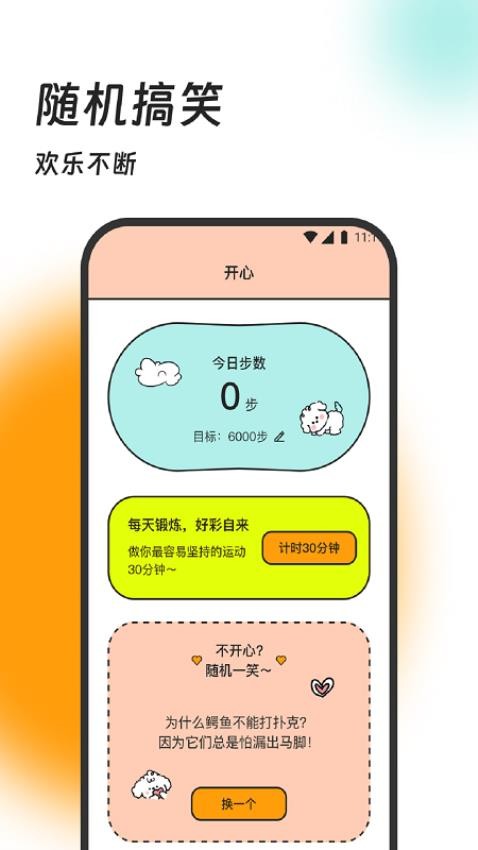 迎春计步器app免费版v1.0.1 3