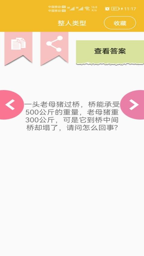 脑筋急转弯全新版app(3)