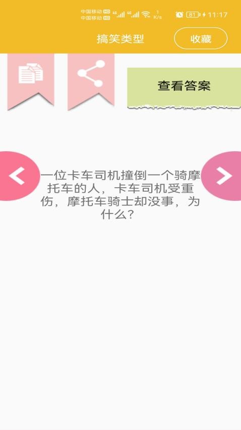 脑筋急转弯全新版app(4)