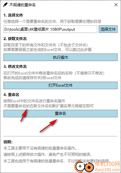 不规律的重命名